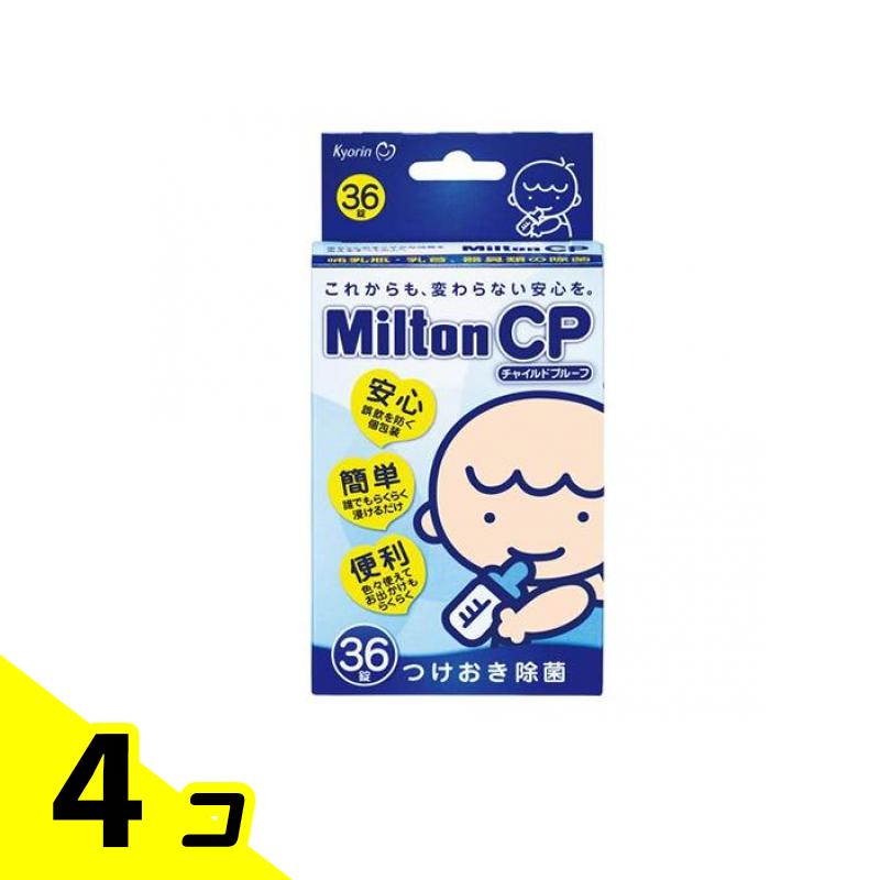 【送料無料!(地域限定)】Milton CP ミルトン チャイルドプルーフ 36錠 4個セット