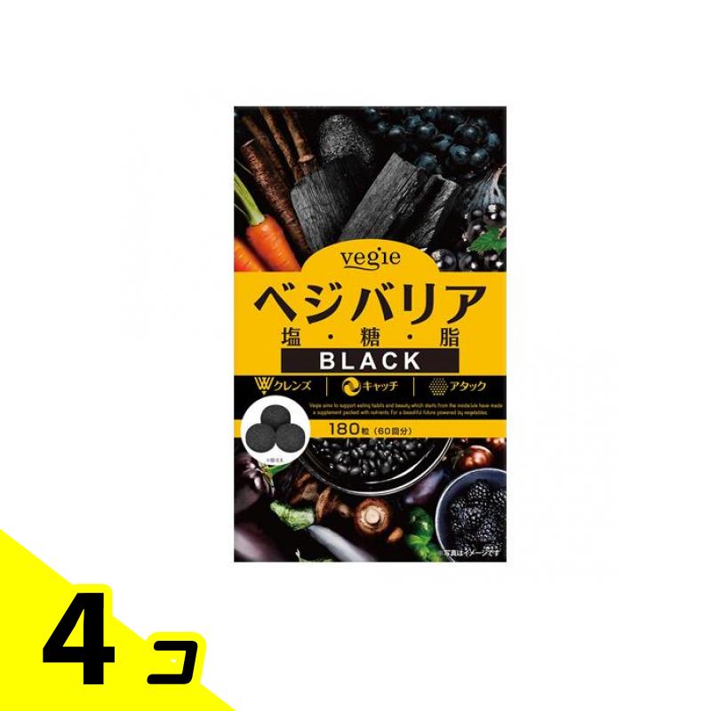【送料無料！（地域限定）】ベジエ ベジバリア塩糖脂ブラック 180粒 (60回分) 4個セット