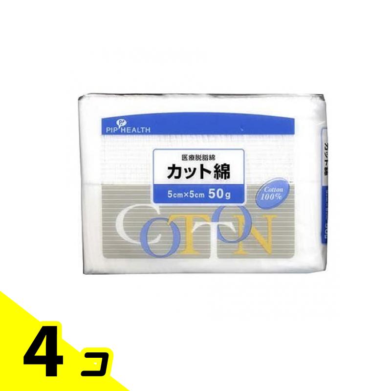 【送料無料!(地域限定)】ピップヘルス 医療カット綿(医療脱脂綿) 50g ((5cm×5cm)) 4個セット