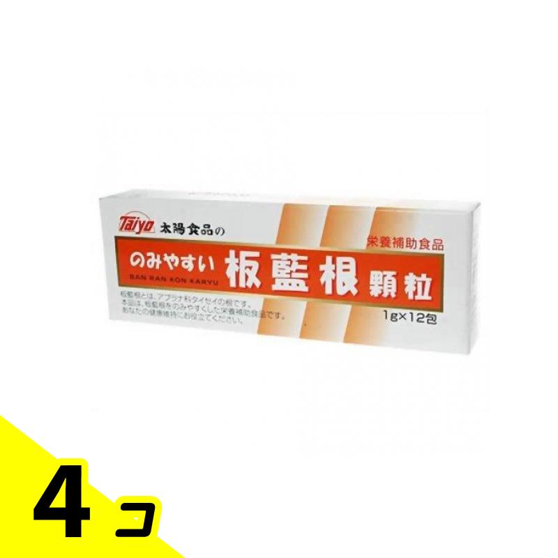 【送料無料！（地域限定）】太陽食品 のみやすい板藍根(バンランコン) 顆粒 12包 4個セット