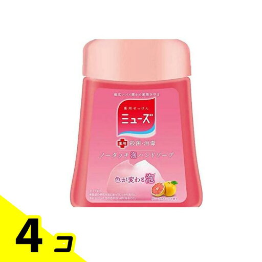 【送料無料!(地域限定)】ミューズ ノータッチ泡ハンドソープ ボトル グレープフルーツの香り 250mL 4個セット 【送料無料!(地域限定)】ミューズ ノータッチ泡ハンドソープ ボトル グレープフルーツの香り 250mL 4個セット