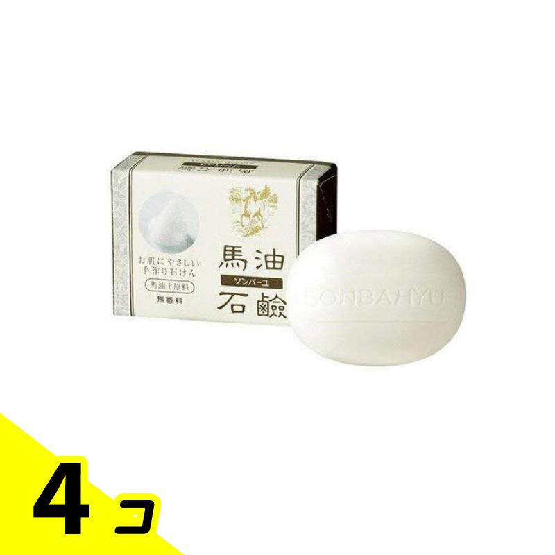 【送料無料！（地域限定）】ソンバーユ馬油石鹸 無香料 85g× 1個入 4個セット