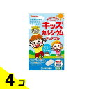 【送料無料!(地域限定)】山本漢方製薬 キッズカルシウムチュアブル 60粒 4個セット