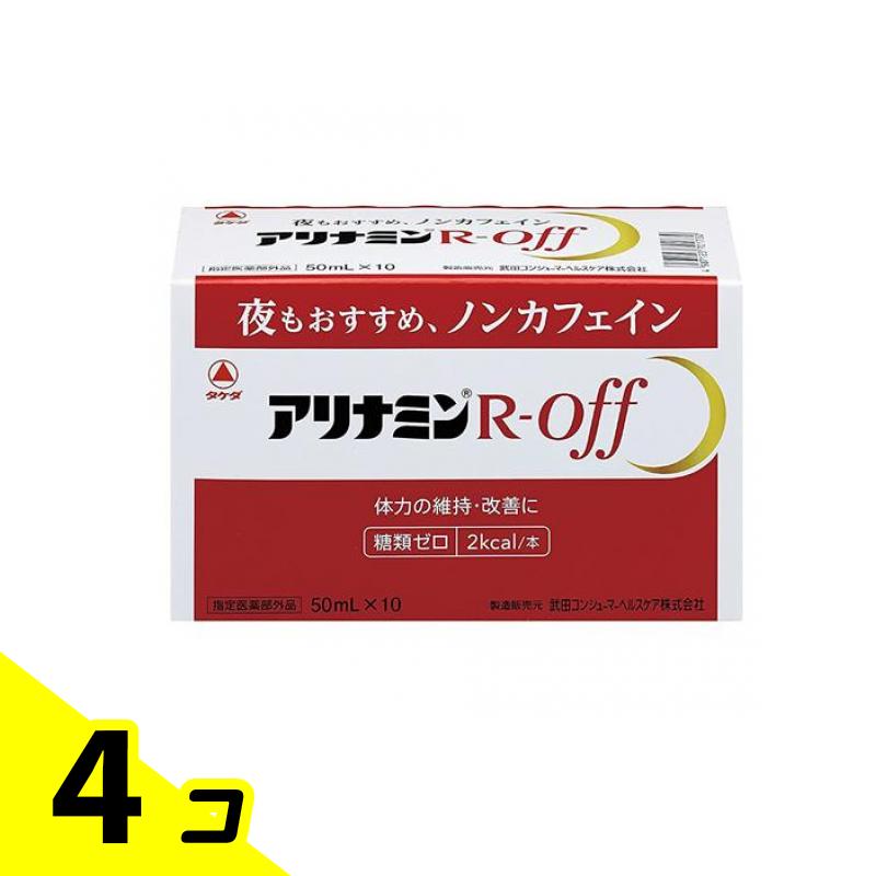 【送料無料！（地域限定）】アリナミンRオフ ノンカフェイン 50mL× 10本入 4個セット