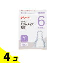 【送料無料!(地域限定)】ピジョン(Pigeon) スリムタイプ 乳首 シリコーンゴム製 6ヵ月頃〜 Y(スリーカット) 1個入 4個セット