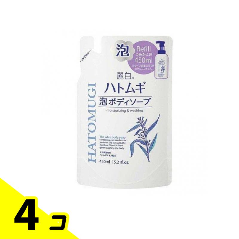 【送料無料！（地域限定）】麗白 ハトムギ 泡ボディソープ 450mL (詰め替え用) 4個セット
