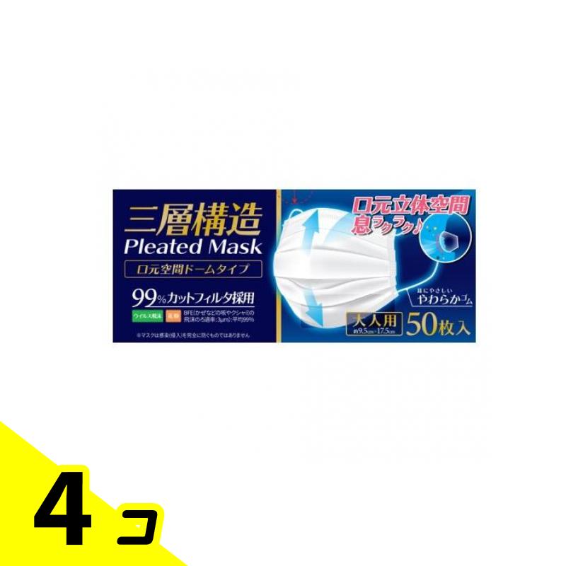 【送料無料！（地域限定）】三層構造 口元空間ドーム型マスク ふつうサイズ(大人用) 50枚入 4個セット