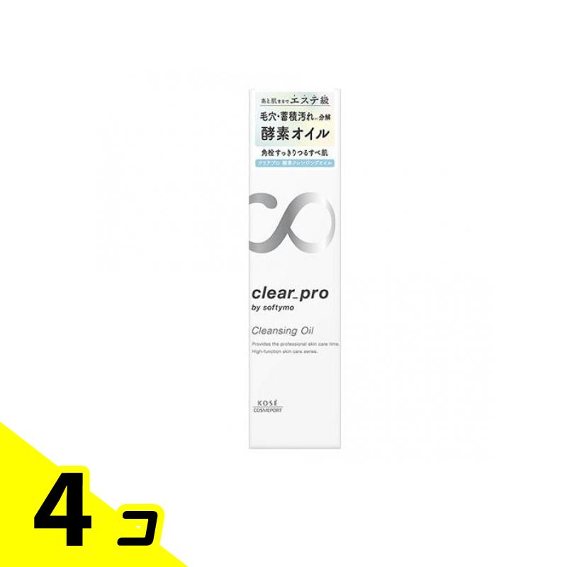 【送料無料！（地域限定）】ソフティモ クリアプロ 酵素クレンジングオイル 180mL 4個セット