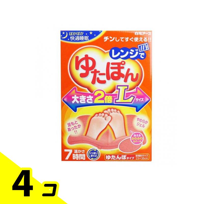 【送料無料!(地域限定)】レンジでゆたぽん Lサイズ 1個 4個セット