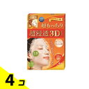 【送料無料!(地域限定)】肌美精 超浸透3Dマスク 超もっちり 4枚 4個セット