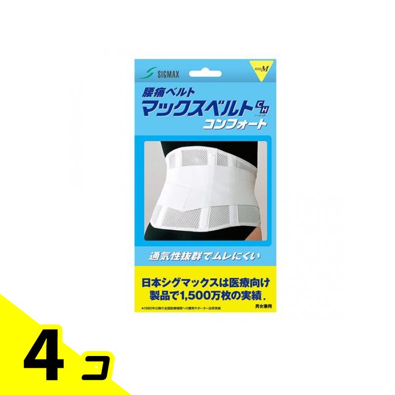 【送料無料！（地域限定）】マックスベルト CH(シーエイチ) コンフォート 1個 (M) 4個セット