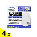 【送料無料!(地域限定)】大洋製薬 貼る眼帯(アイパッチ) 大人用 50枚入 4個セット