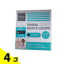 【送料無料!(地域限定)】TENGA テンガ メンズルーペ 観察キット 1組入 4個セット