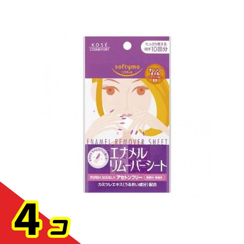 【送料無料!(地域限定)】ソフティモ エナメルリムーバーシート 10回分 4個セット