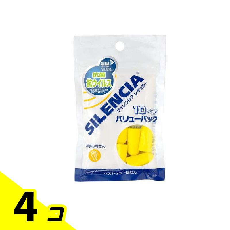 【送料無料!(地域限定)】サイレンシア レギュラー 科学の耳せん 10ペア (バリューパック) 4個セット