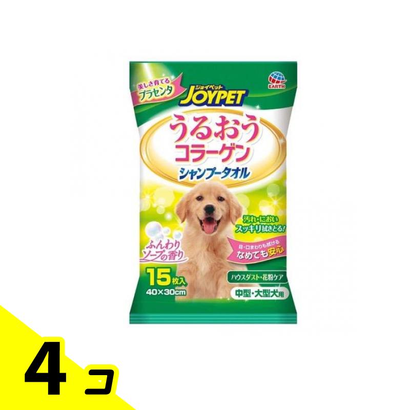 【送料無料！（地域限定）】JOYPET(ジョイペット) シャンプータオル うるおうコラーゲン 15枚入 (中型..