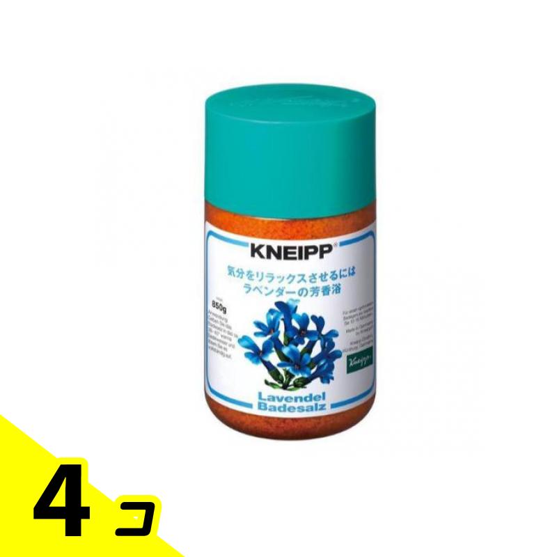 【送料無料！（地域限定）】Kneipp クナイプ バスソルト ラベンダーの香り ボトル 850g 4個セット
