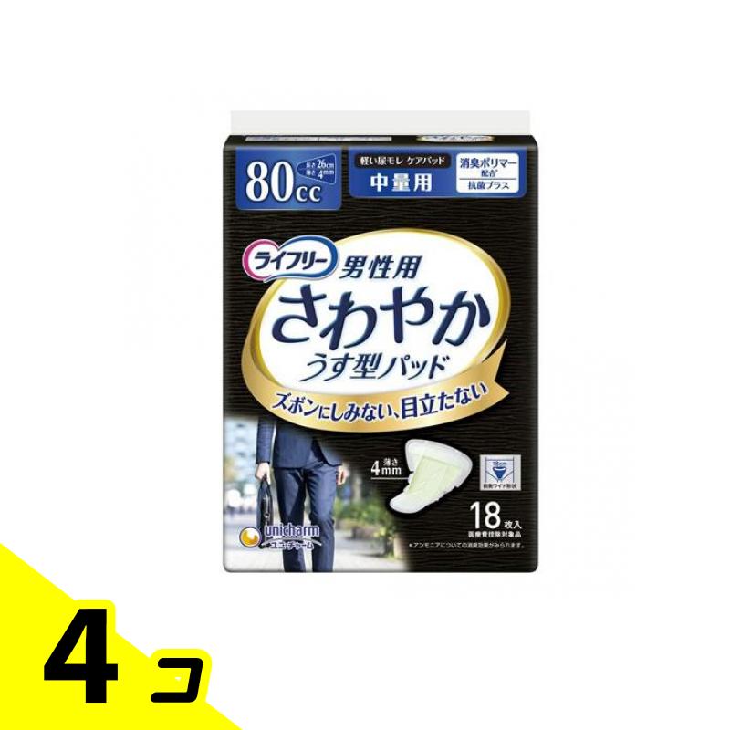 【送料無料！（地域限定）】ライフリー さわやか男性用安心パッド 80cc 中量用 18枚入 4個セット