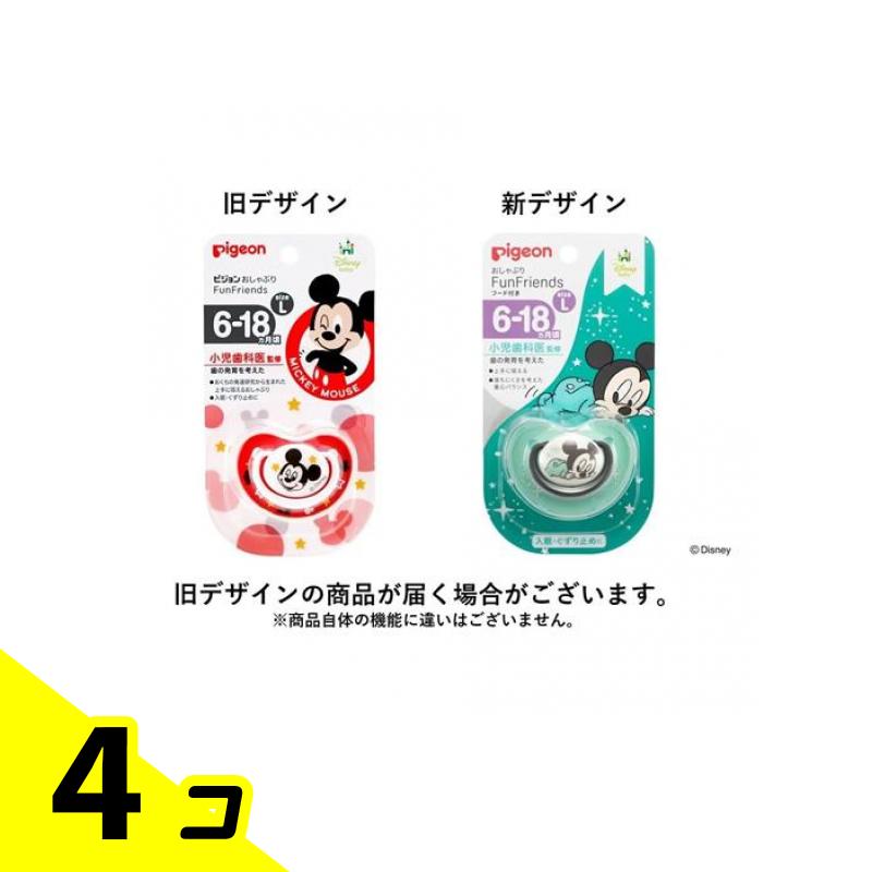 【送料無料!(地域限定)】ピジョン おしゃぶり FunFriends 6〜18ヵ月/Lサイズ ミッキー柄 1個入 (柄指定不可) 4個セット