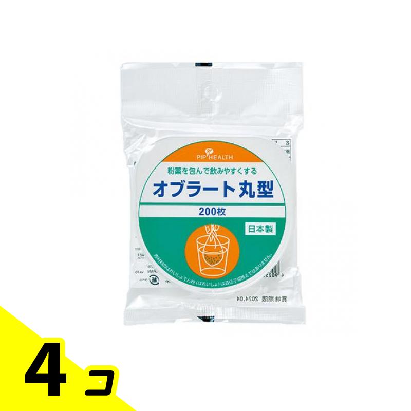 【送料無料!(地域限定)】ピップ オブラート 丸型 200枚 4個セット