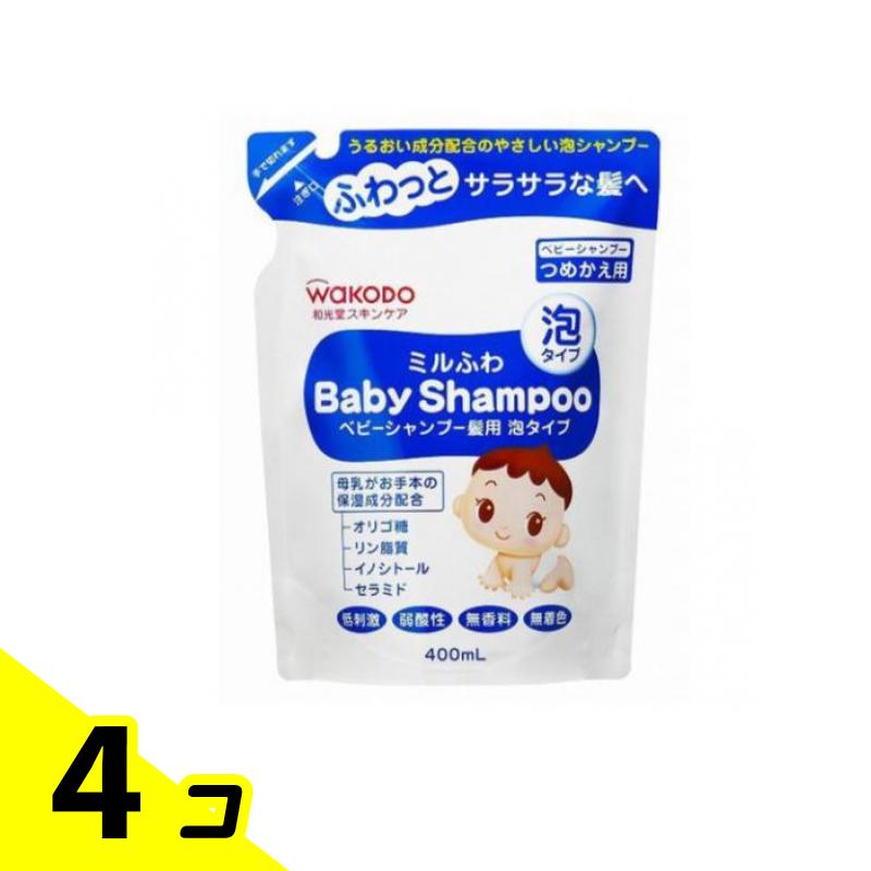 【送料無料!(地域限定)】和光堂 ミルふわ ベビーシャンプー髪用 泡タイプ 400mL (詰め替え用) 4個セット