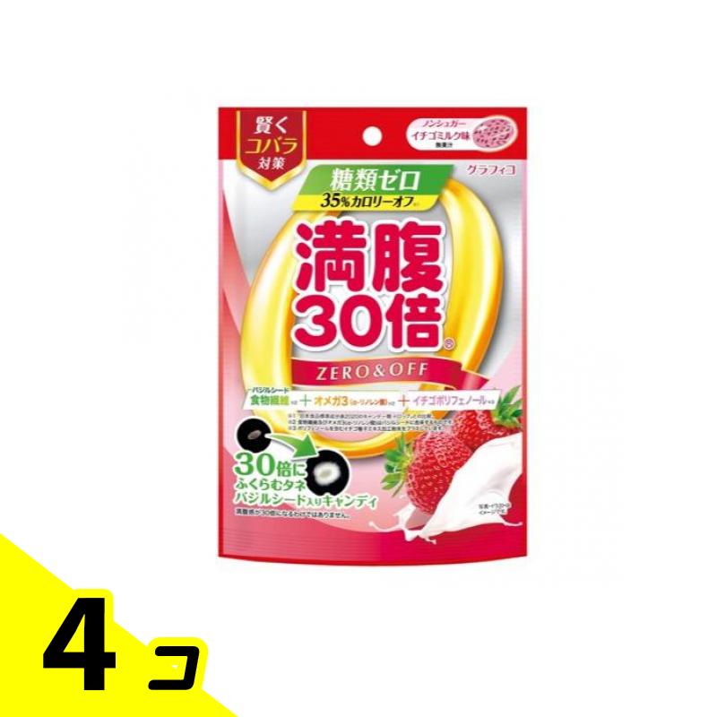 【送料無料！（地域限定）】満腹30倍 糖類ゼロキャンディ イチゴミルク味 38g 4個セット