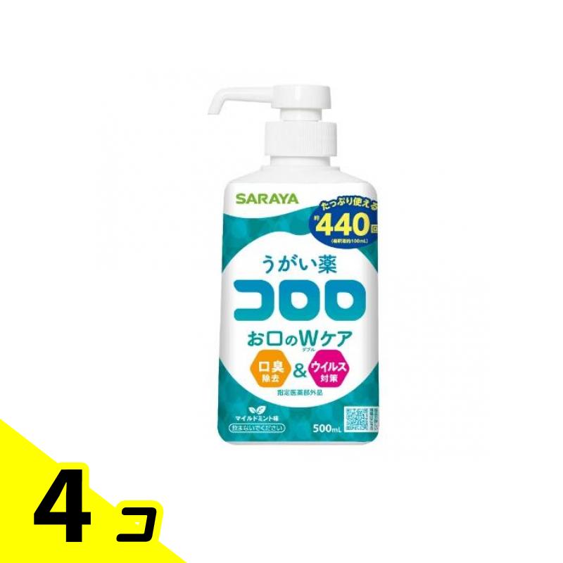 【送料無料!(地域限定)】サラヤ うがい薬コロロ 500mL 4個セット