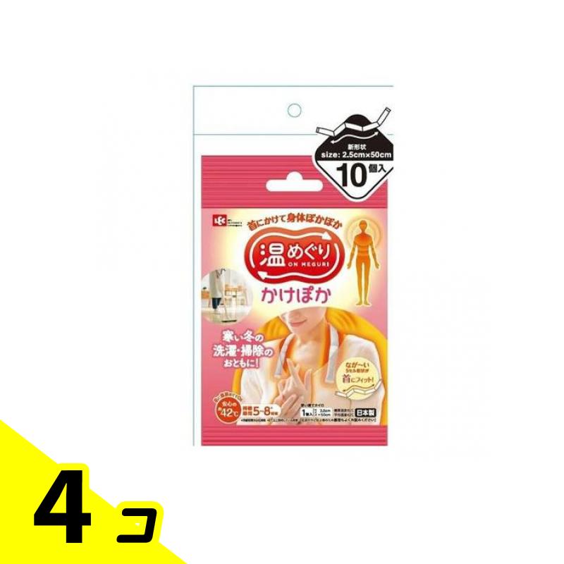 【送料無料!(地域限定)】レック 温めぐり かけぽか 首にかける使い捨てカイロ 10個入 4個セット