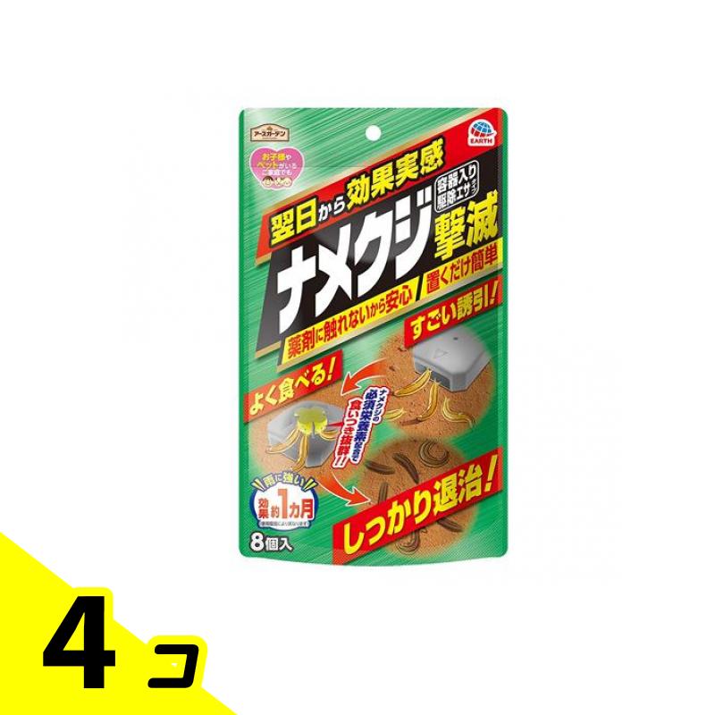 【送料無料！（地域限定）】アースガーデン ナメクジ撃滅 容器入り駆除 エサタイプ 8個入 4個セット