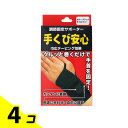 【送料無料!(地域限定)】調節固定サポーター 手くび安心 フリーサイズ ブラック 1枚入 4個セット