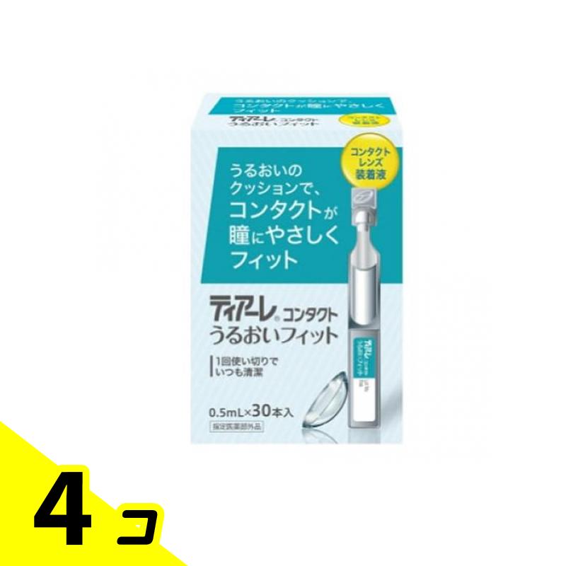 【送料無料！（地域限定）】オフテクス ティアーレ コンタクト うるおいフィット 0.5mL× 30本入 4個セット