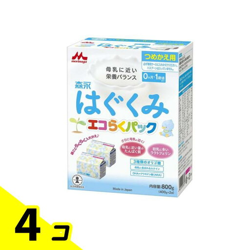 【送料無料!(地域限定)】森永はぐくみ エコらくパック つめかえ用 400g× 2袋入 4個セット 【送料無料!(地域限定)】森永はぐくみ エコらくパック つめかえ用 400g× 2袋入 4個セット