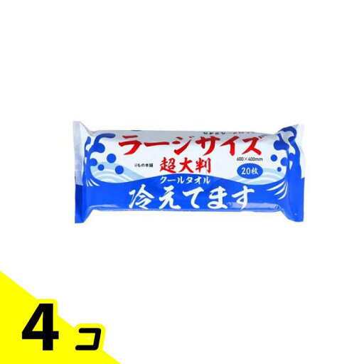 【送料無料!(地域限定)】iiもの本舗 超大判クールタオル ラージサイズ冷えてます 20枚入 4個セット 【送料無料!(地域限定)】iiもの本舗 超大判クールタオル ラージサイズ冷えてます 20枚入 4個セット