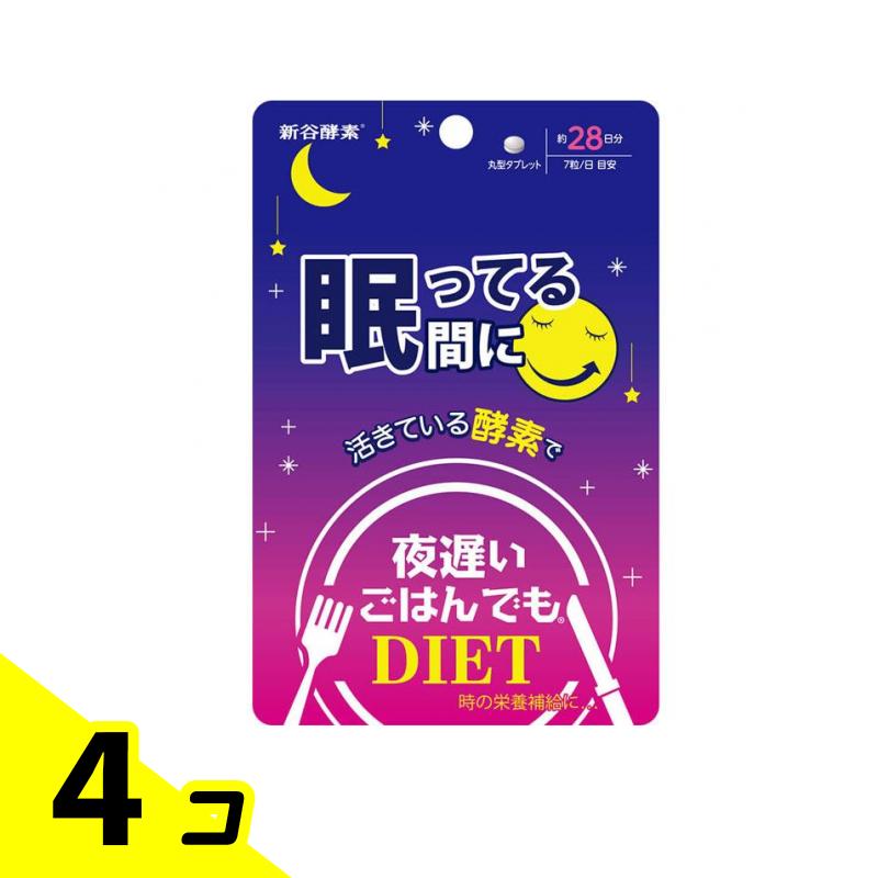 【送料無料！（地域限定）】新谷酵素 夜遅いごはんでも 眠ってる間に 28回分 4個セット