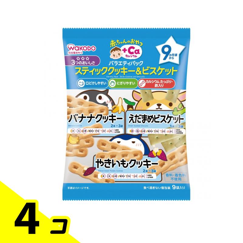 【送料無料！（地域限定）】赤ちゃんのおやつ+Ca バラエティパックスティッククッキー&ビスケット 9袋 4個セット