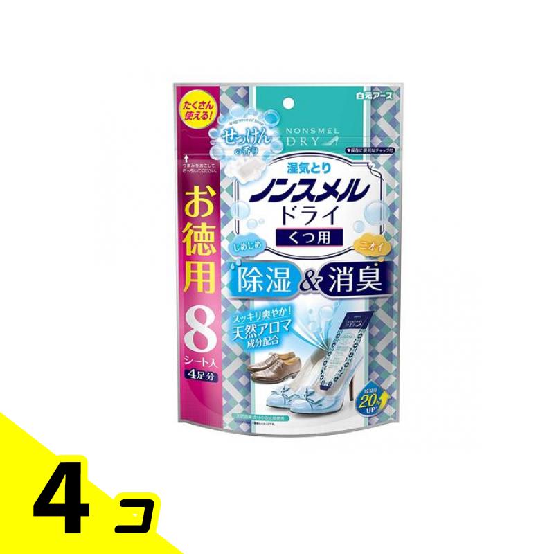 【送料無料！（地域限定）】ノンスメルドライ くつ用 せっけんの香り 8シート入 (4足分) 4個セット