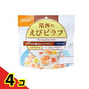 【送料無料!(地域限定)】尾西食品 長期保存食 尾西のえびピラフ 100g 4個セット