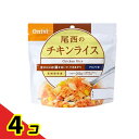 【送料無料!(地域限定)】尾西食品 長期保存食 尾西のチキンライス 100g 4個セット