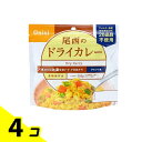 【送料無料!(地域限定)】尾西食品 長期保存食 尾西のドライカレー 100g 4個セット