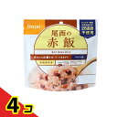 【送料無料!(地域限定)】尾西食品 長期保存食 尾西の赤飯 100g 4個セット