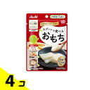 【送料無料!(地域限定)】バランス献立 スプーンで食べるおもち 介護食 50g 4個セット