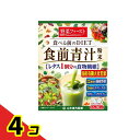 【送料無料!(地域限定)】山本漢方製薬 食前青汁粉末 スティックタイプ 4.1g× 30パック入 4個セット