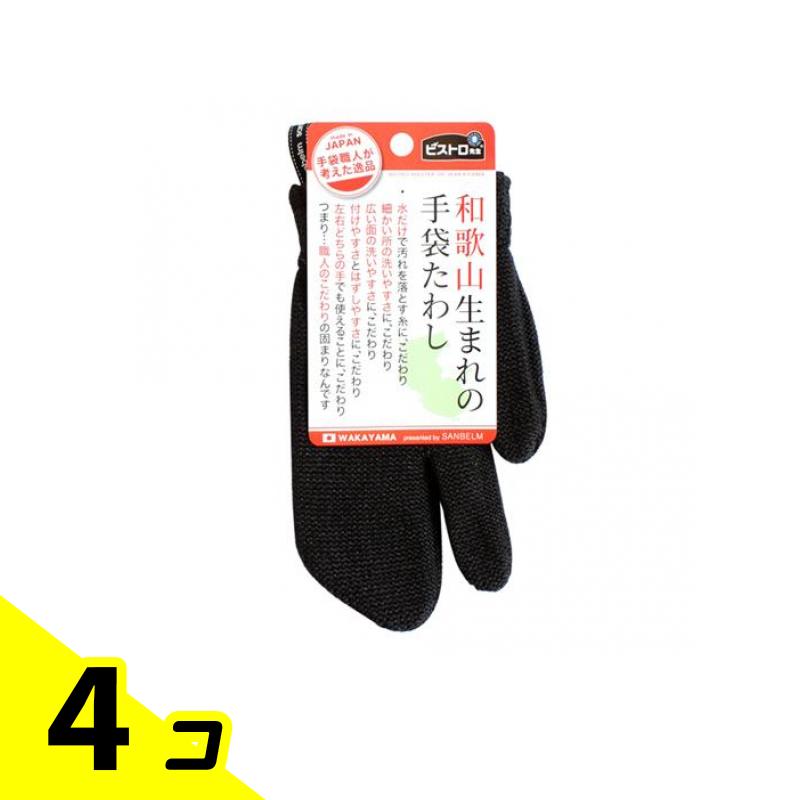 【送料無料！（地域限定）】サンベルム ビストロ先生 和歌山生まれの手袋たわし 左右兼用 1枚入 (ブ ...