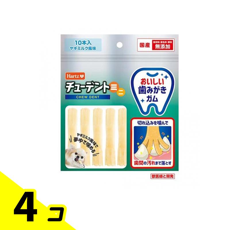 【送料無料！（地域限定）】Hartz(ハーツ) 犬用歯磨きガム チューデントミニ ヤギミルク風味 10本入 4個セット