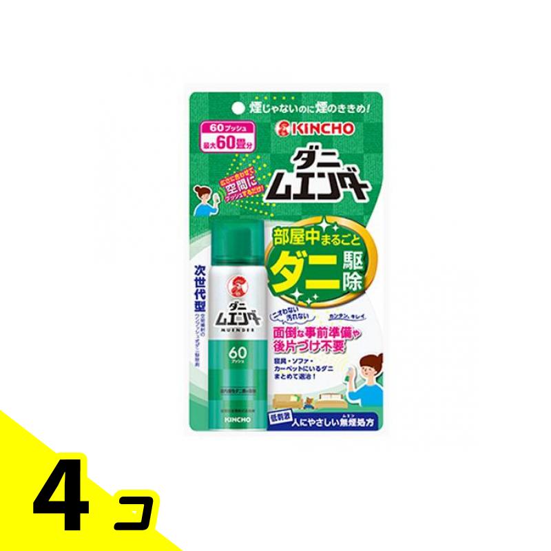 【送料無料！（地域限定）】KINCHO ダニムエンダー 30mL (60プッシュ) 4個セット