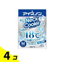 【送料無料!(地域限定)】アイスノン ネッククーラー 1個入 (Mサイズ) 4個セット