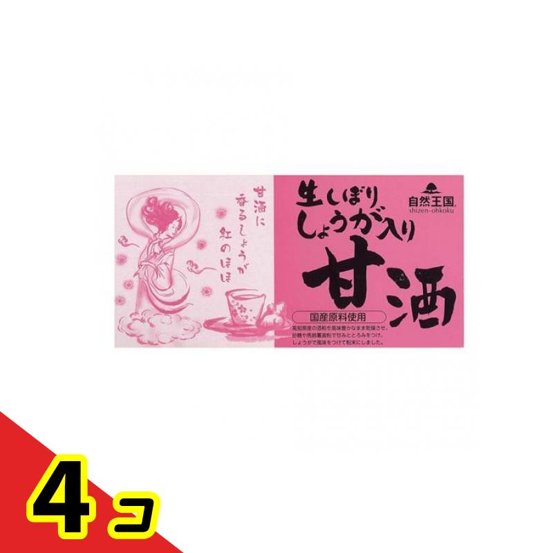 【送料無料!(地域限定)】自然王国 生しぼりしょうが入り甘酒 27g× 12袋入 4個セット