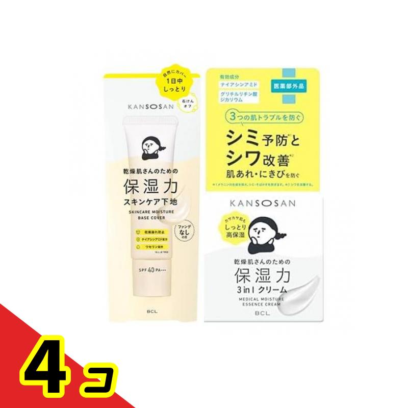 【送料無料！（地域限定）】KANSOSAN 乾燥さん 保湿力スキンケア下地 カバータイプ 化粧下地 30g (&薬用しっとりクリーム 3in1高保湿クリーム 50g) 4個セット