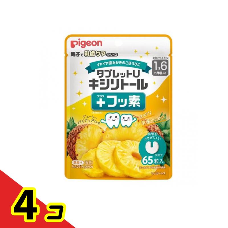 【送料無料!(地域限定)】ピジョン タブレットU キシリトール+フッ素 ジューシーパイナップル味 65粒入 4個セット