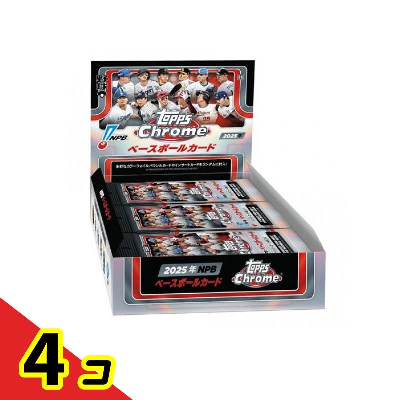 【送料無料！（地域限定）】Topps トップス 2025年 NPB クローム ベースボールカード 24パック入BOX 4個セット